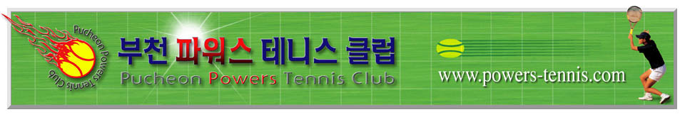 [개발용] 파워스 테니스 클럽